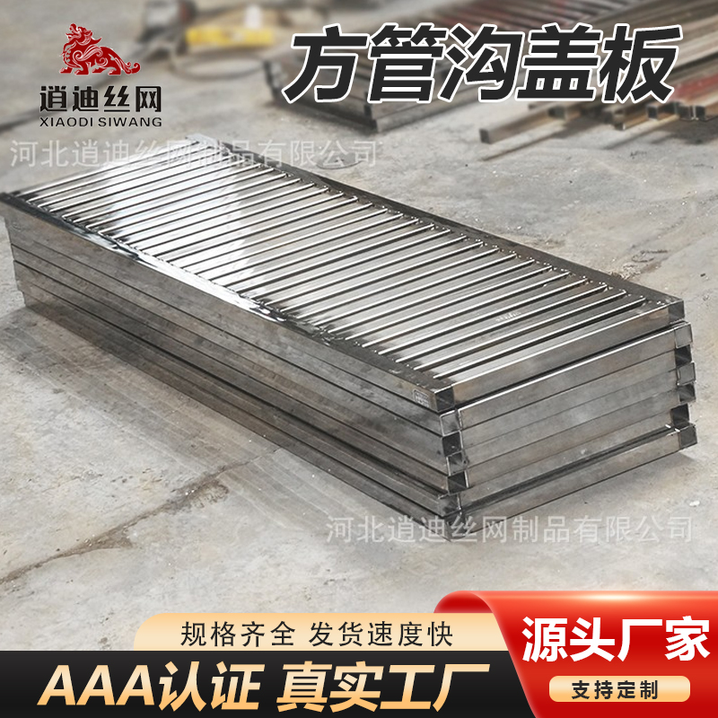 不鏽鋼方管溝蓋板