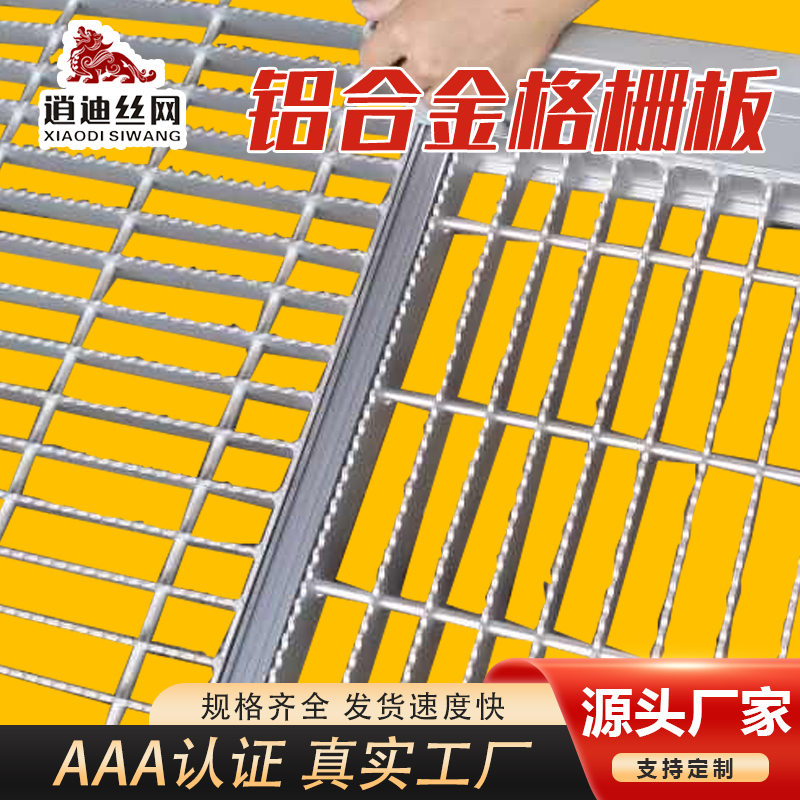 鋁合金平台色虎APP下载安装柵板