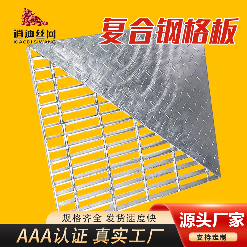 熱鍍鋅複合網格柵